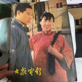 大众电影1982年（1-12月）12册