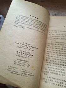 振动理论及其应用