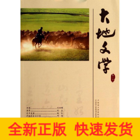 大地文學(xué)(卷二十一)/李約漢
