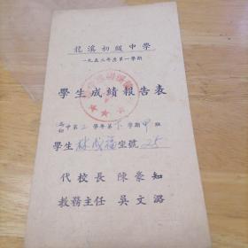 1953年学生成绩单！