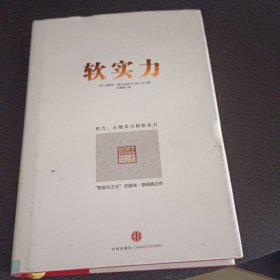 软实力