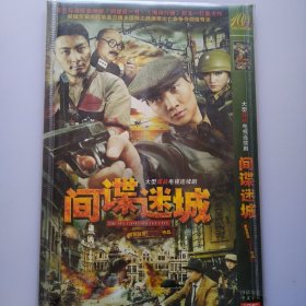 光盘DVD：间谍迷城