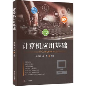 孔夫子旧书网--计算机应用基础