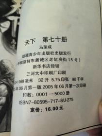 风云画集第七十册(如图)