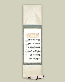 书法、国画、篆刻三栖名家，逯国平书法，新作，保真。已装裱，画芯34 x 69 cm(两平尺)。