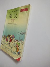 九年义务教育六年制小学教科书：语文 第三册（试用修订本)