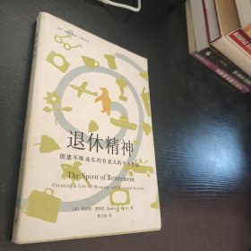 退休精神：创建不断成长的有意义的个人生活