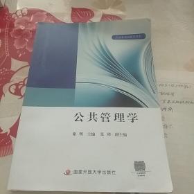 公共管理学