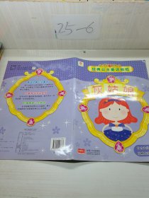 经典公主童话贴纸灰姑娘