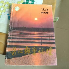 劳改干警论坛  创刊号