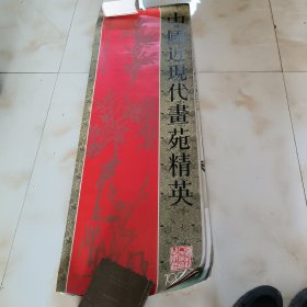 1990年挂历中国近现代画苑精英（13张全）