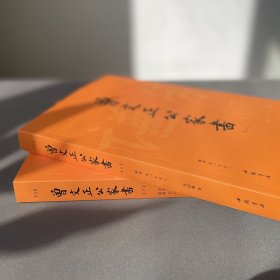 曾文正公家书(全2册) 9787514913743
