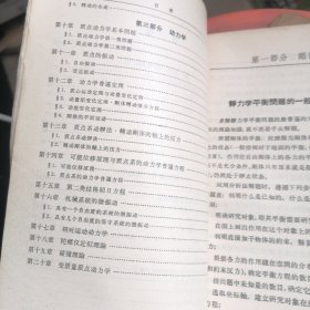 理论力学习题集