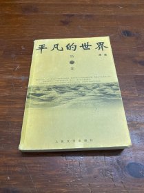 平凡的世界（全三册）