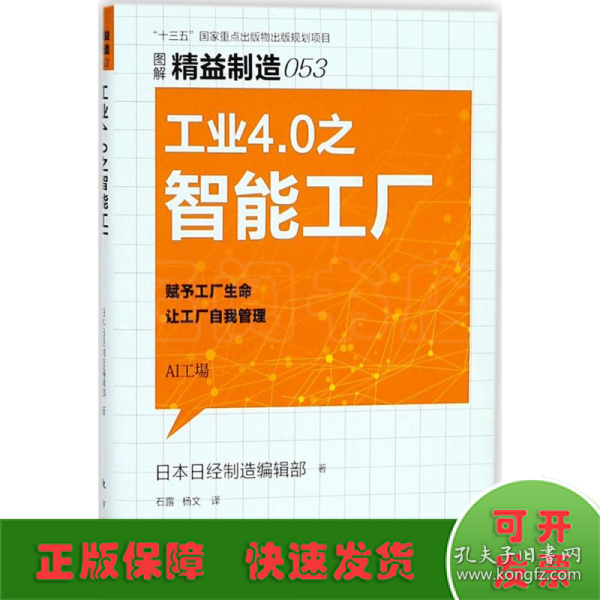 精益制造053：工业4.0之智能工厂