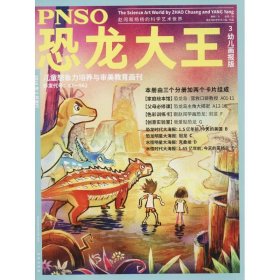 PNSO恐龙大王