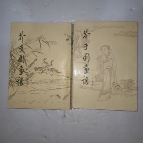 芥子园画谱 人物集 草虫翎毛