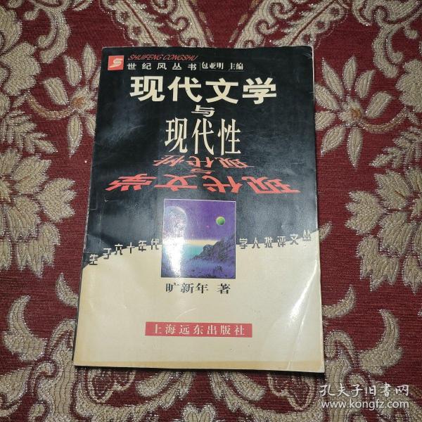 现代文学与现代性