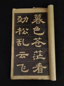 1968年【毛**诗词  满江红  和郭沫若同志】书法字帖，保老保真、实拍如图！