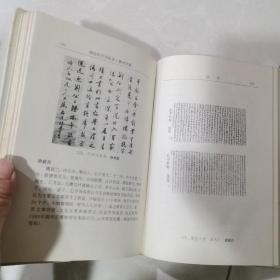 潮汕历代书画录.潮州市卷