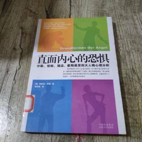 直面内心的恐惧：分裂、忧郁、强迫、歇斯底里四大人格心理分析