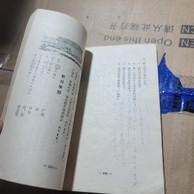 日语 第一册 1978年上海译文