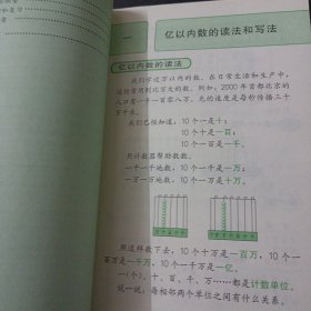 九年义务教育六年制小学教科书 数学 第七册（内页干净）——l4