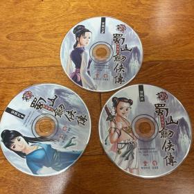 游戏光盘 新蜀山剑侠传 3CD