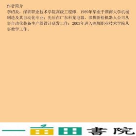 自动机与自动线第三3版李绍炎清华大学9787302562702