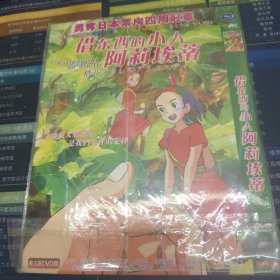借东西的小人阿莉埃蒂 DVD