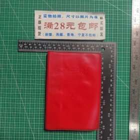 学习毛主席著作辅导，品好完整无缺