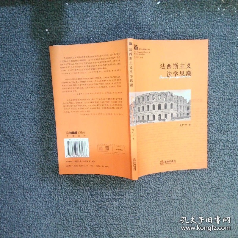 法西斯主义法学思潮