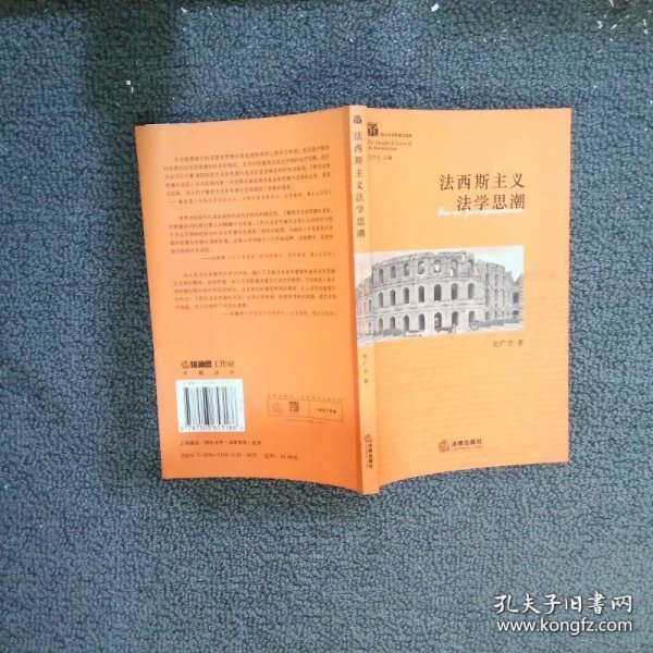 法西斯主义法学思潮