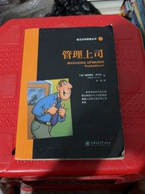 管理上司，