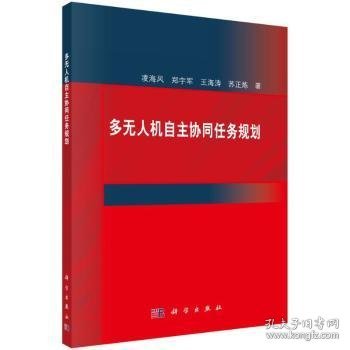 多无人机自主协同任务规划