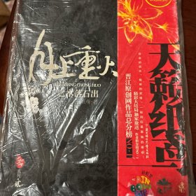 月上重火之水落石出：大结局