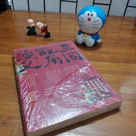 三国配角演义（《长安十二时辰》作者马伯庸获奖力作，揭开波谲云诡的历史谜团）