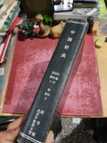 中国针灸 2000第20卷1-20