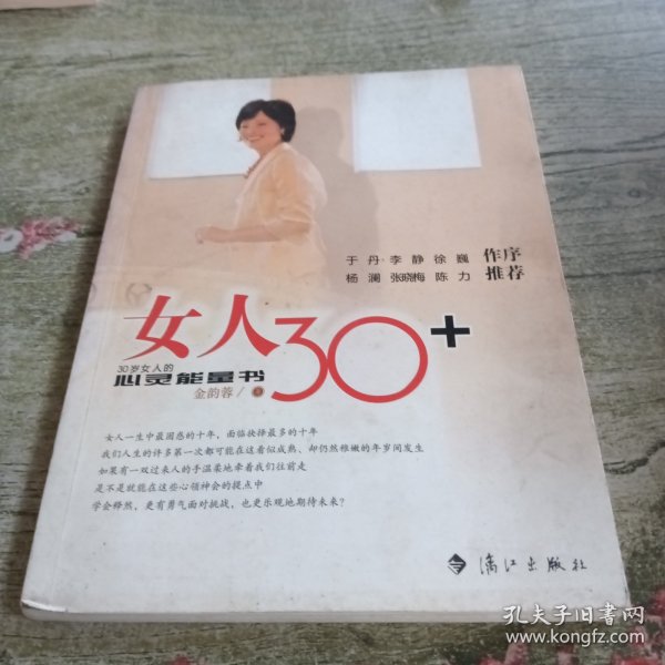 女人30+