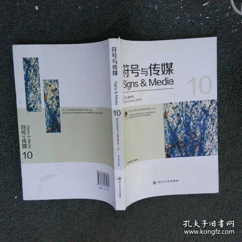符号与传媒第10辑汉、英