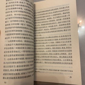 漫步遐想录