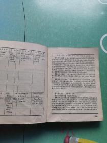 实用药物手册 上海第一医学院