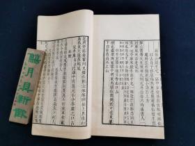 孙渊如诗文集 四部丛刊 全8册（少见）