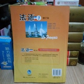 全国高校统编教材：法语1【附光盘】