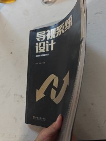 导视系统设计