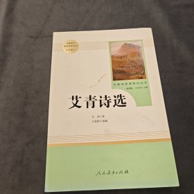 艾青诗选