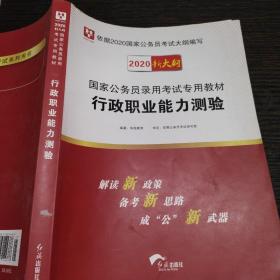 2019华图教育·国家公务员录用考试专用教材：行政职业能力测验