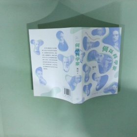 正版书  何以科学家