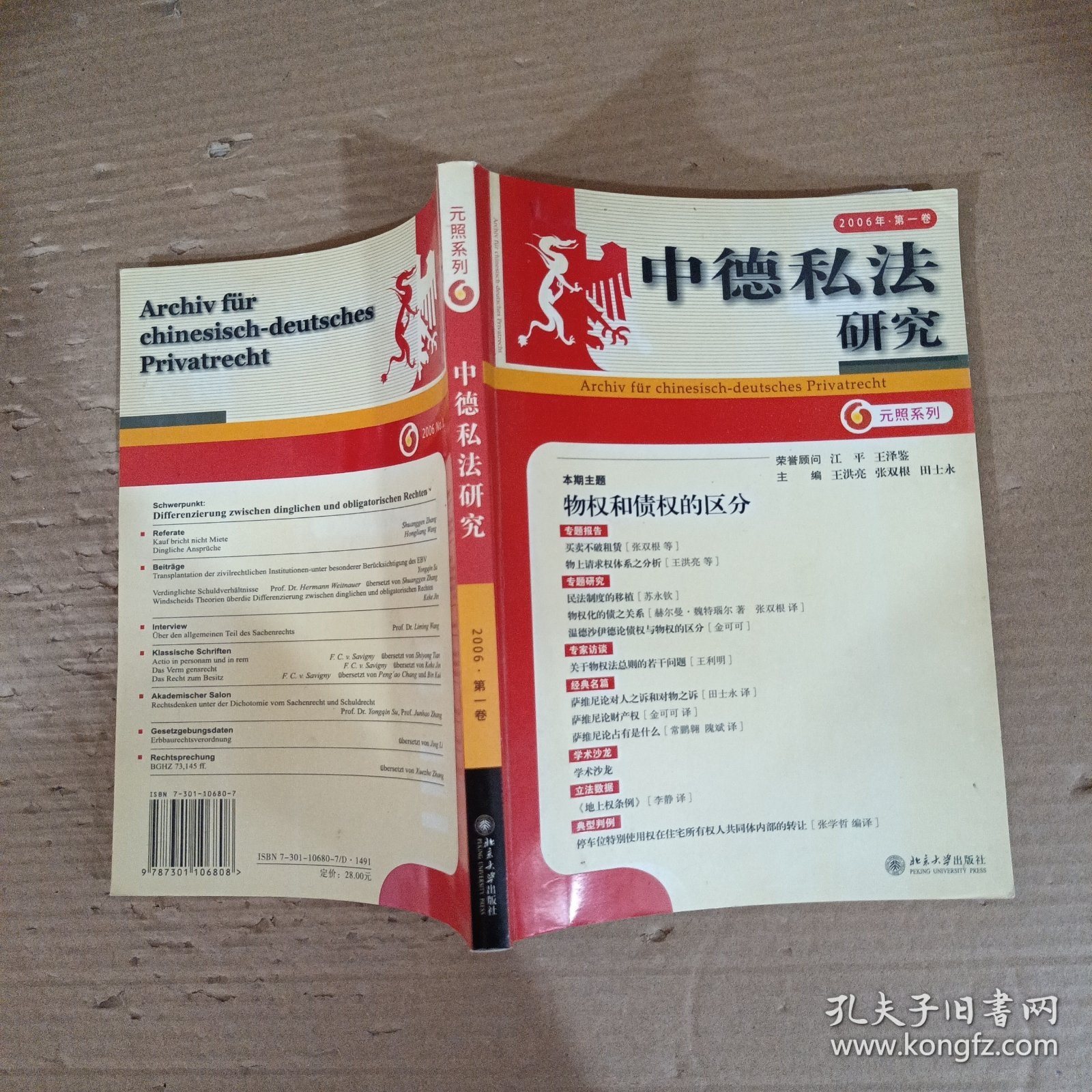中德私法研究 2006年第一卷