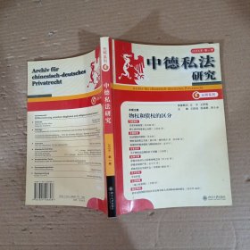 中德私法研究 2006年第一卷